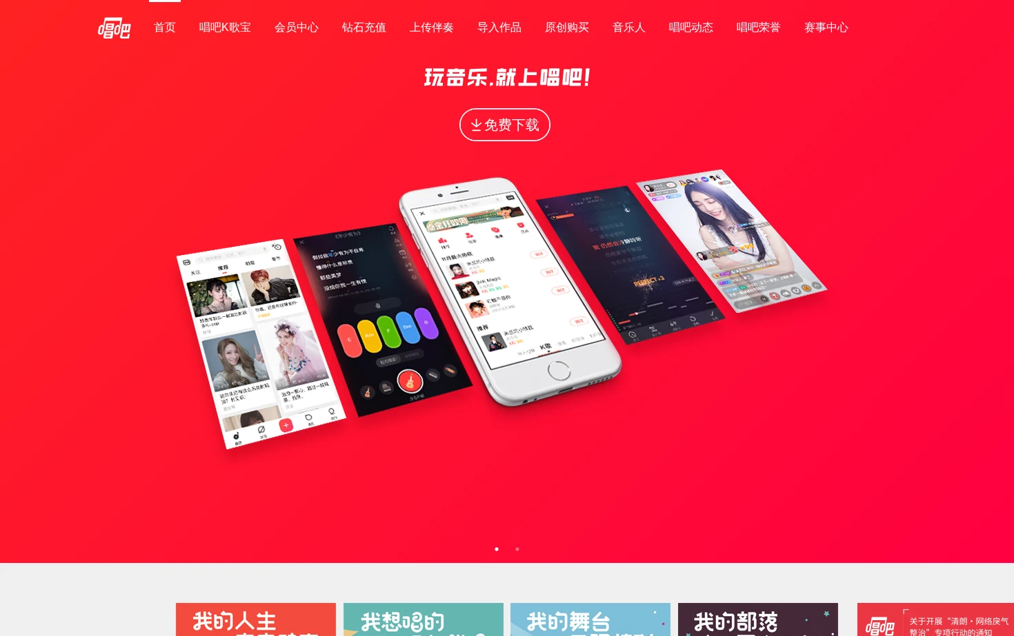 唱吧 页面快照